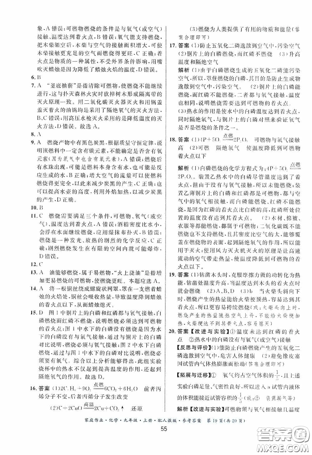 貴州教育出版社2020家庭作業(yè)九年級化學上冊人教版答案