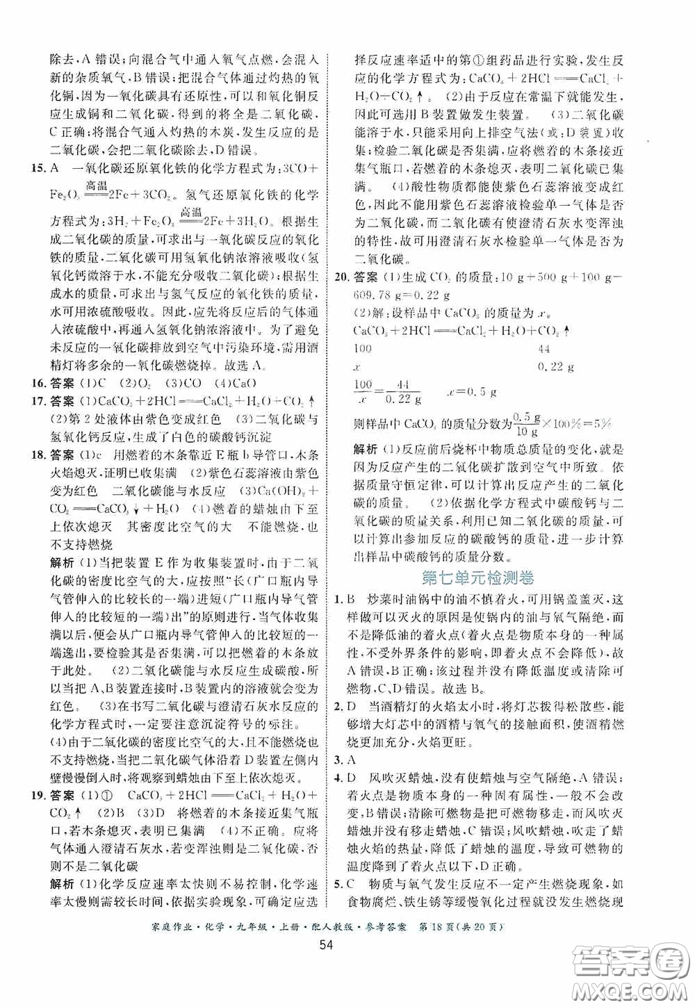 貴州教育出版社2020家庭作業(yè)九年級化學上冊人教版答案