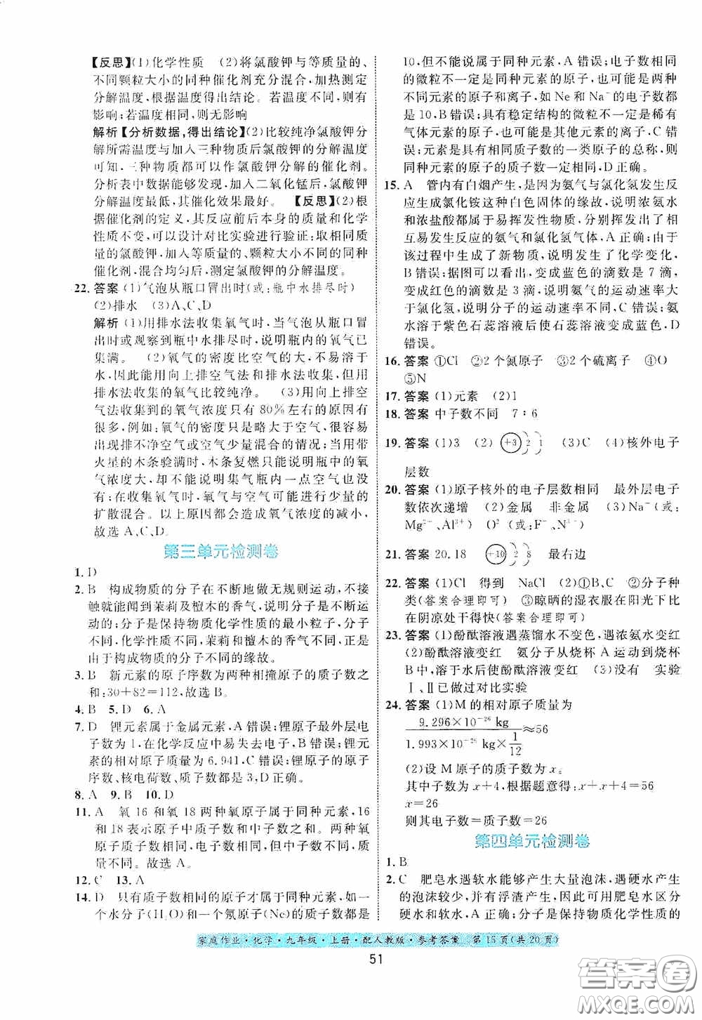 貴州教育出版社2020家庭作業(yè)九年級化學上冊人教版答案