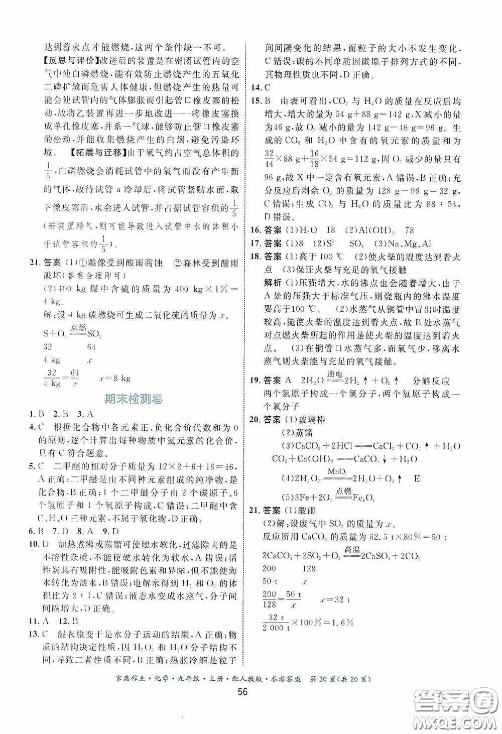 貴州教育出版社2020家庭作業(yè)九年級化學上冊人教版答案