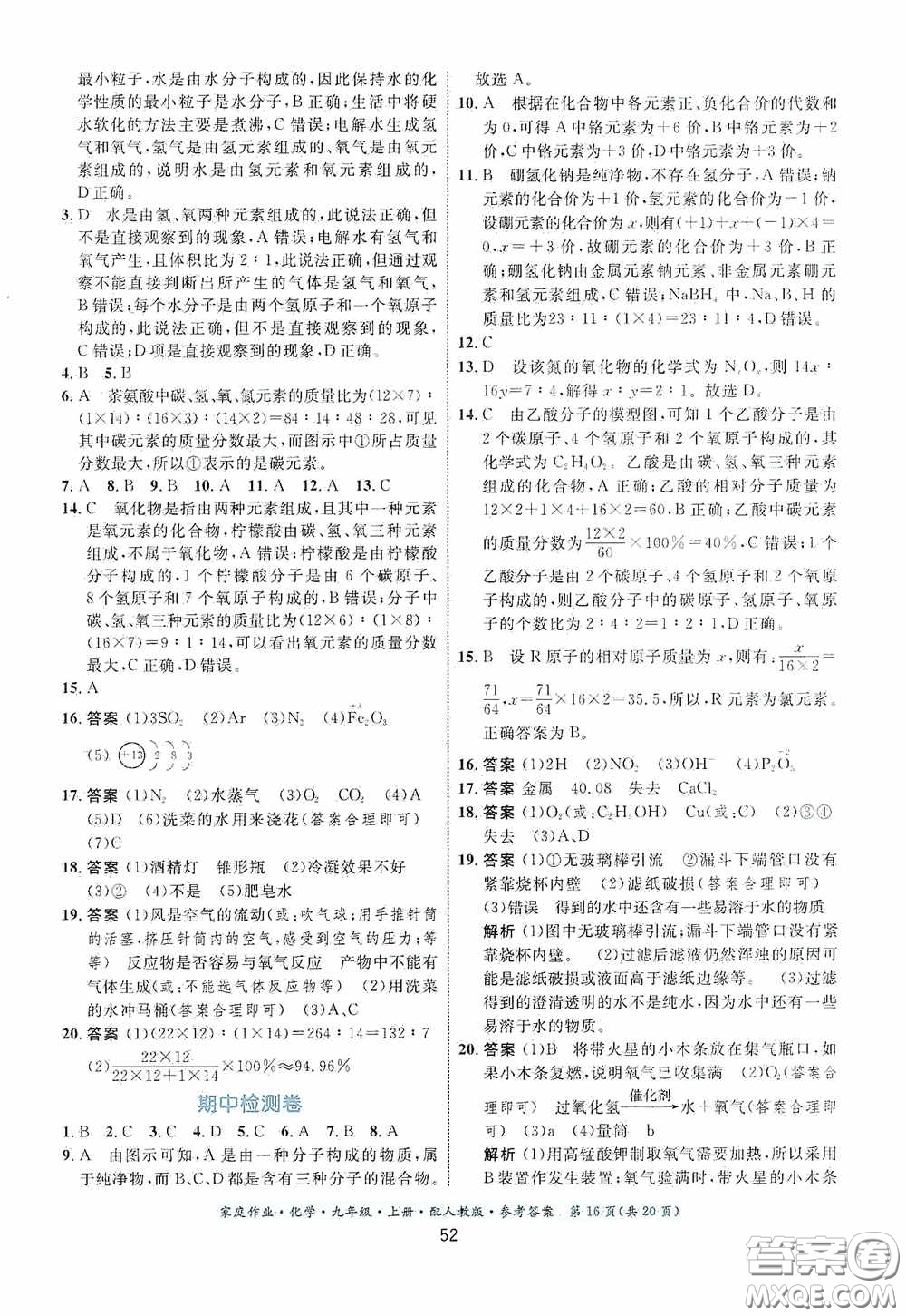 貴州教育出版社2020家庭作業(yè)九年級化學上冊人教版答案