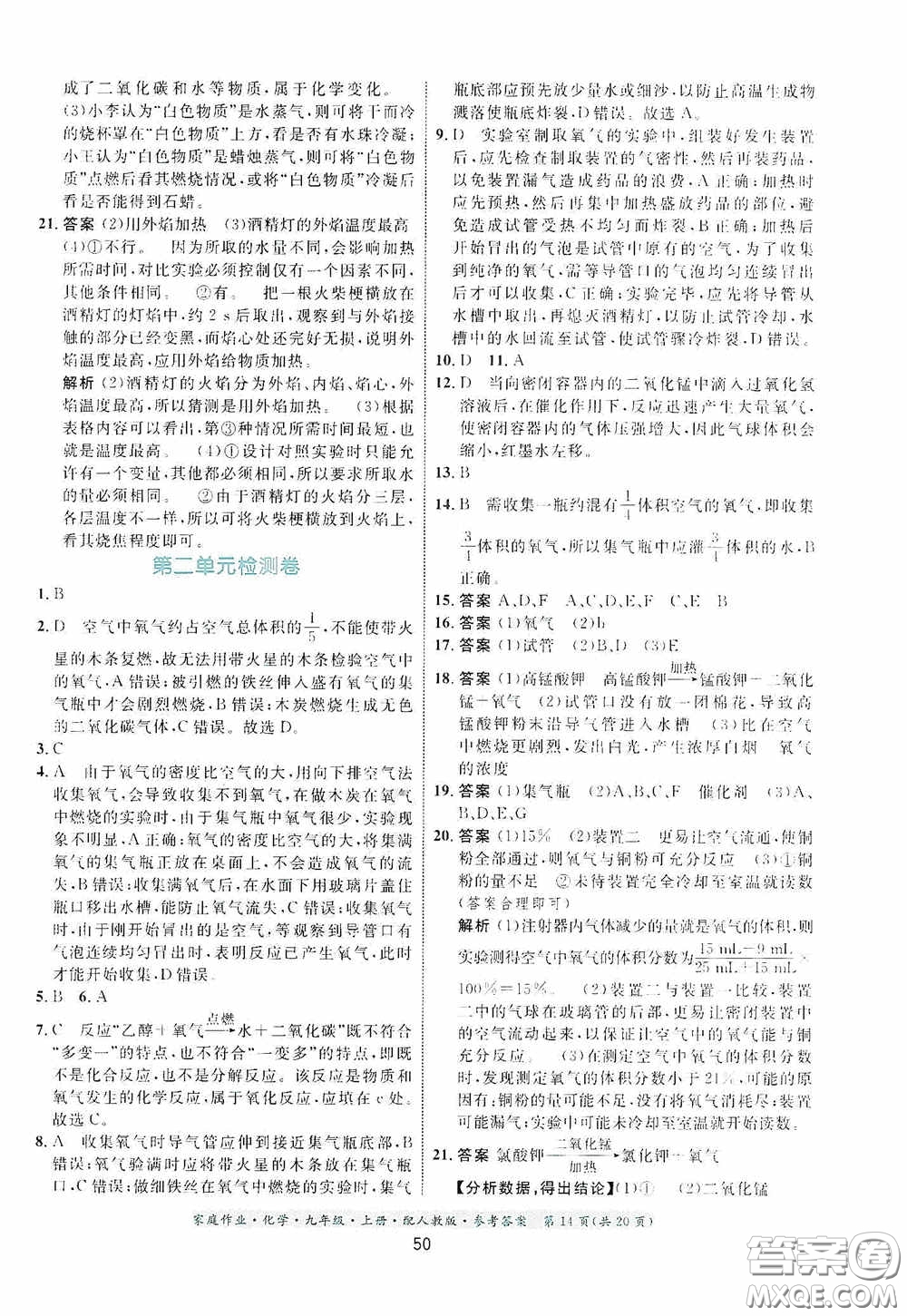 貴州教育出版社2020家庭作業(yè)九年級化學上冊人教版答案