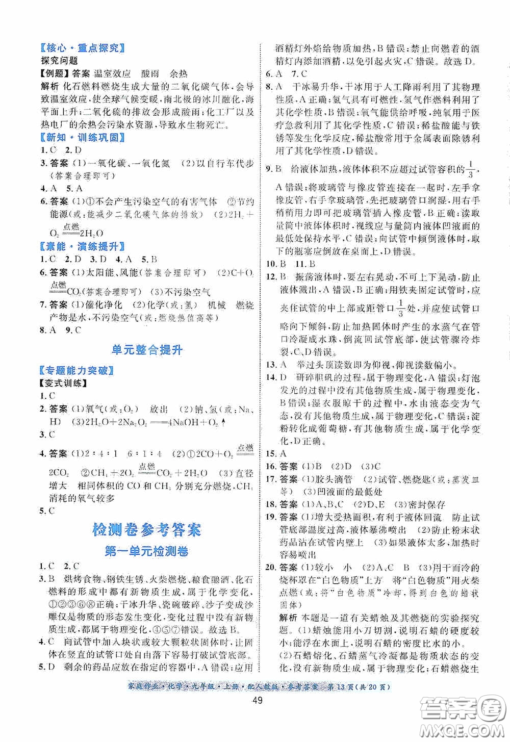 貴州教育出版社2020家庭作業(yè)九年級化學上冊人教版答案