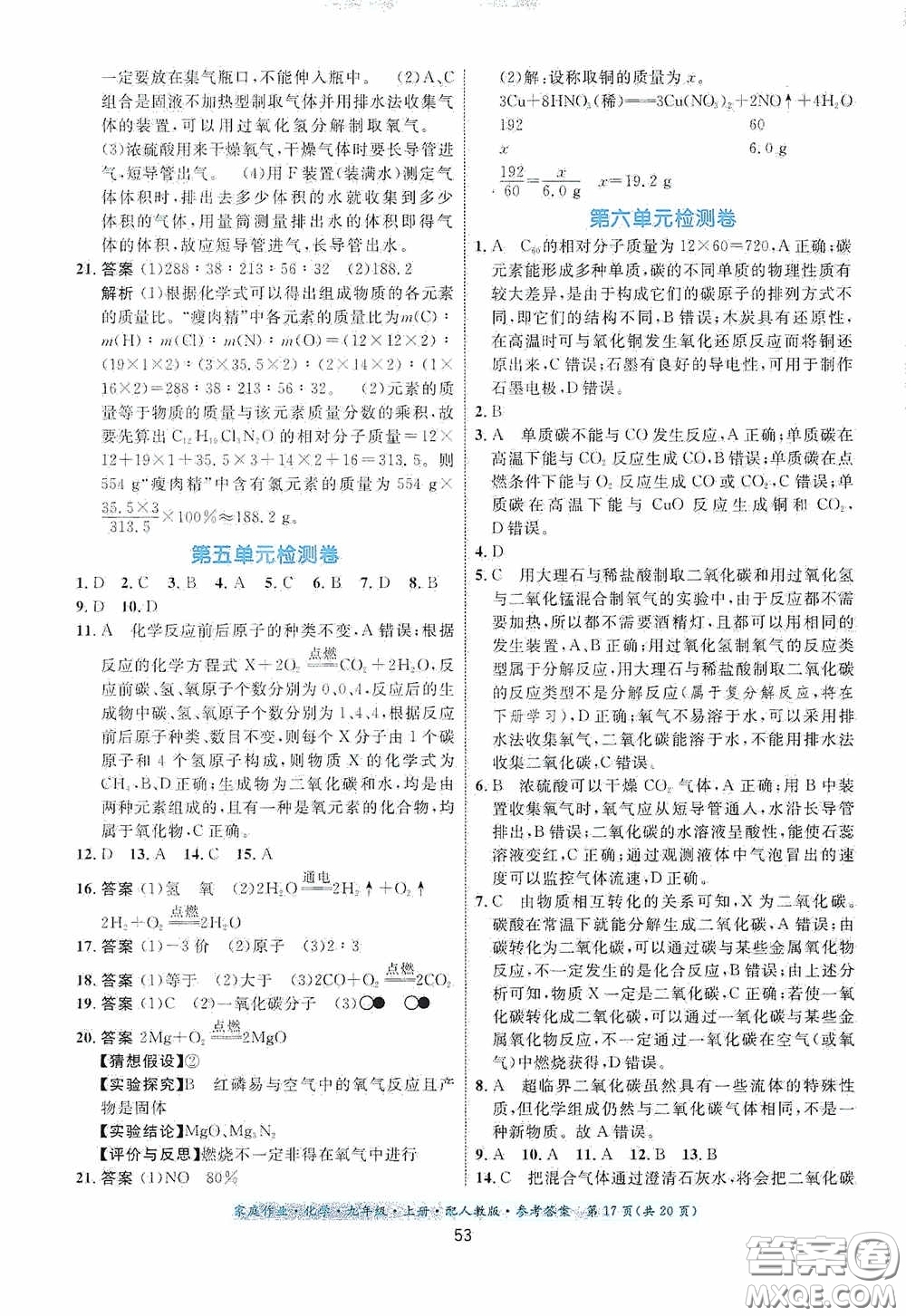 貴州教育出版社2020家庭作業(yè)九年級化學上冊人教版答案