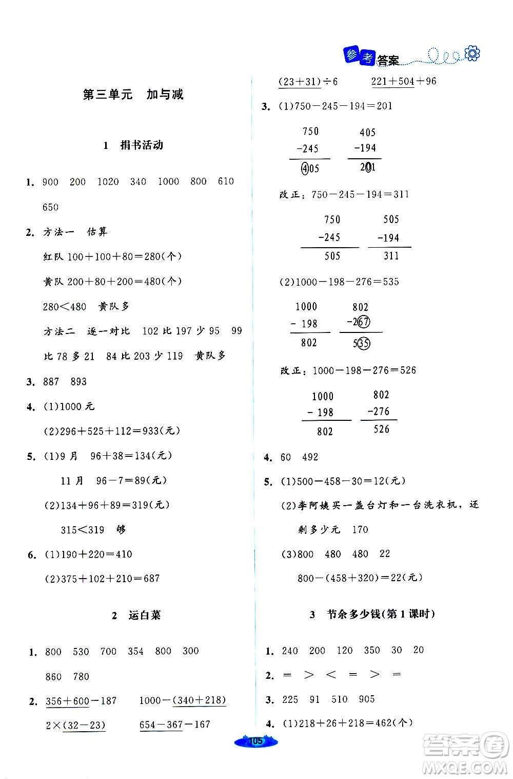 北京師范大學(xué)出版社2020秋課堂精練數(shù)學(xué)三年級上冊北師大版答案