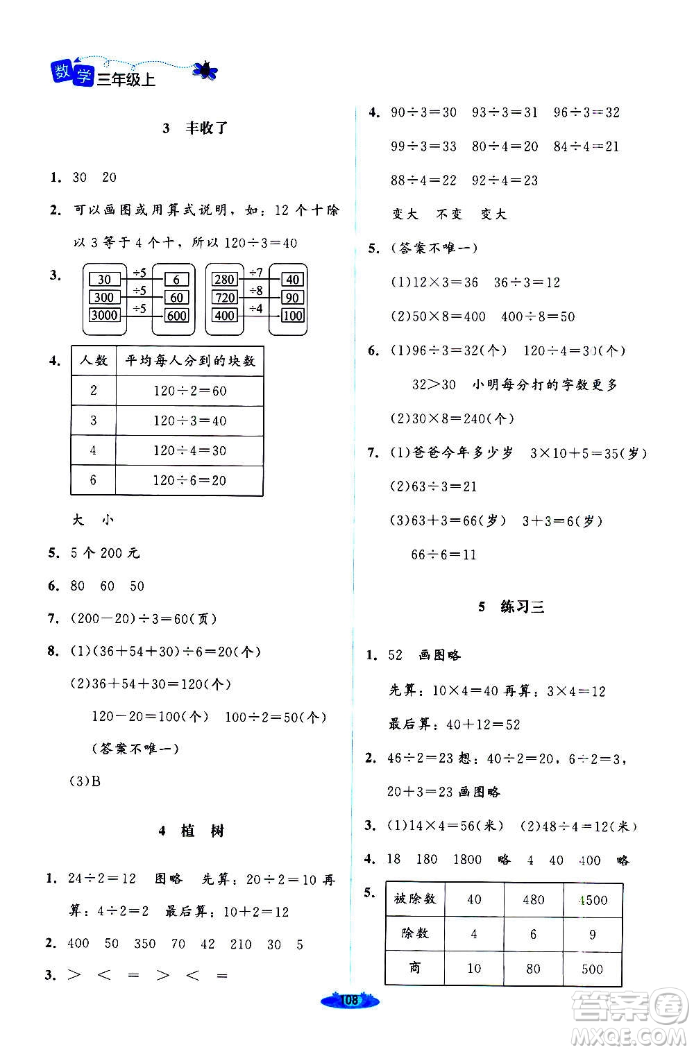 北京師范大學(xué)出版社2020秋課堂精練數(shù)學(xué)三年級上冊北師大版答案