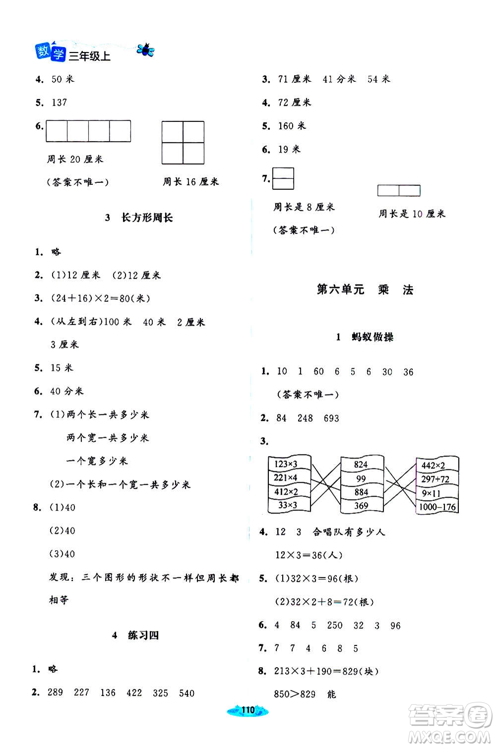 北京師范大學(xué)出版社2020秋課堂精練數(shù)學(xué)三年級上冊北師大版答案