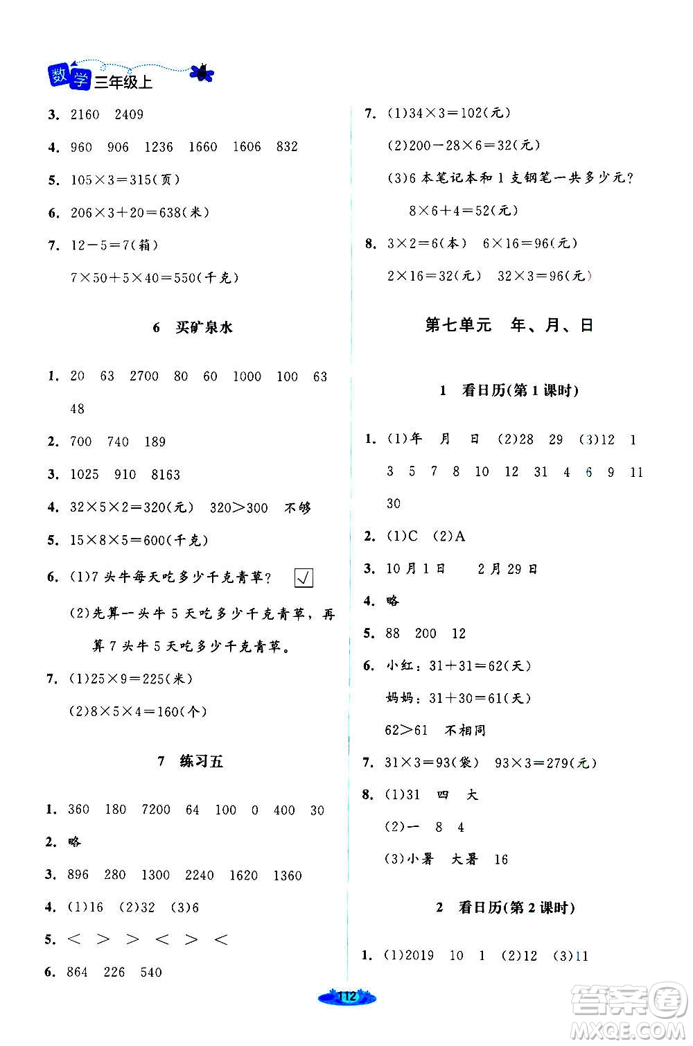 北京師范大學(xué)出版社2020秋課堂精練數(shù)學(xué)三年級上冊北師大版答案