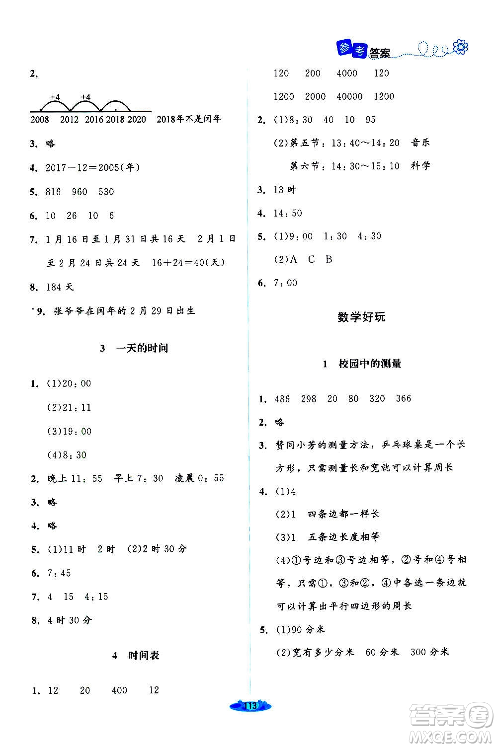 北京師范大學(xué)出版社2020秋課堂精練數(shù)學(xué)三年級上冊北師大版答案