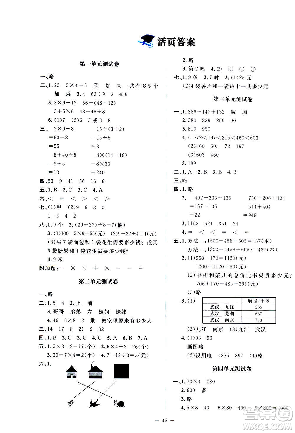 北京師范大學(xué)出版社2020秋課堂精練數(shù)學(xué)三年級上冊北師大版答案