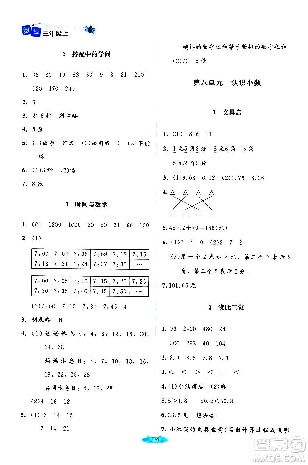 北京師范大學(xué)出版社2020秋課堂精練數(shù)學(xué)三年級上冊北師大版答案