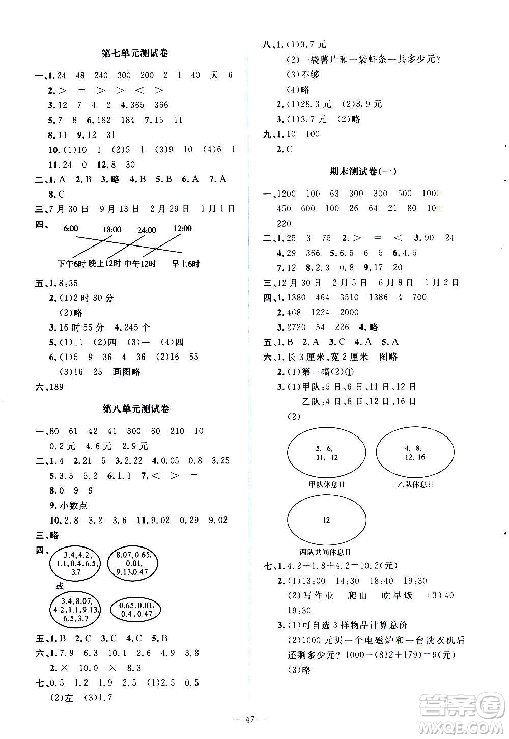 北京師范大學(xué)出版社2020秋課堂精練數(shù)學(xué)三年級上冊北師大版答案