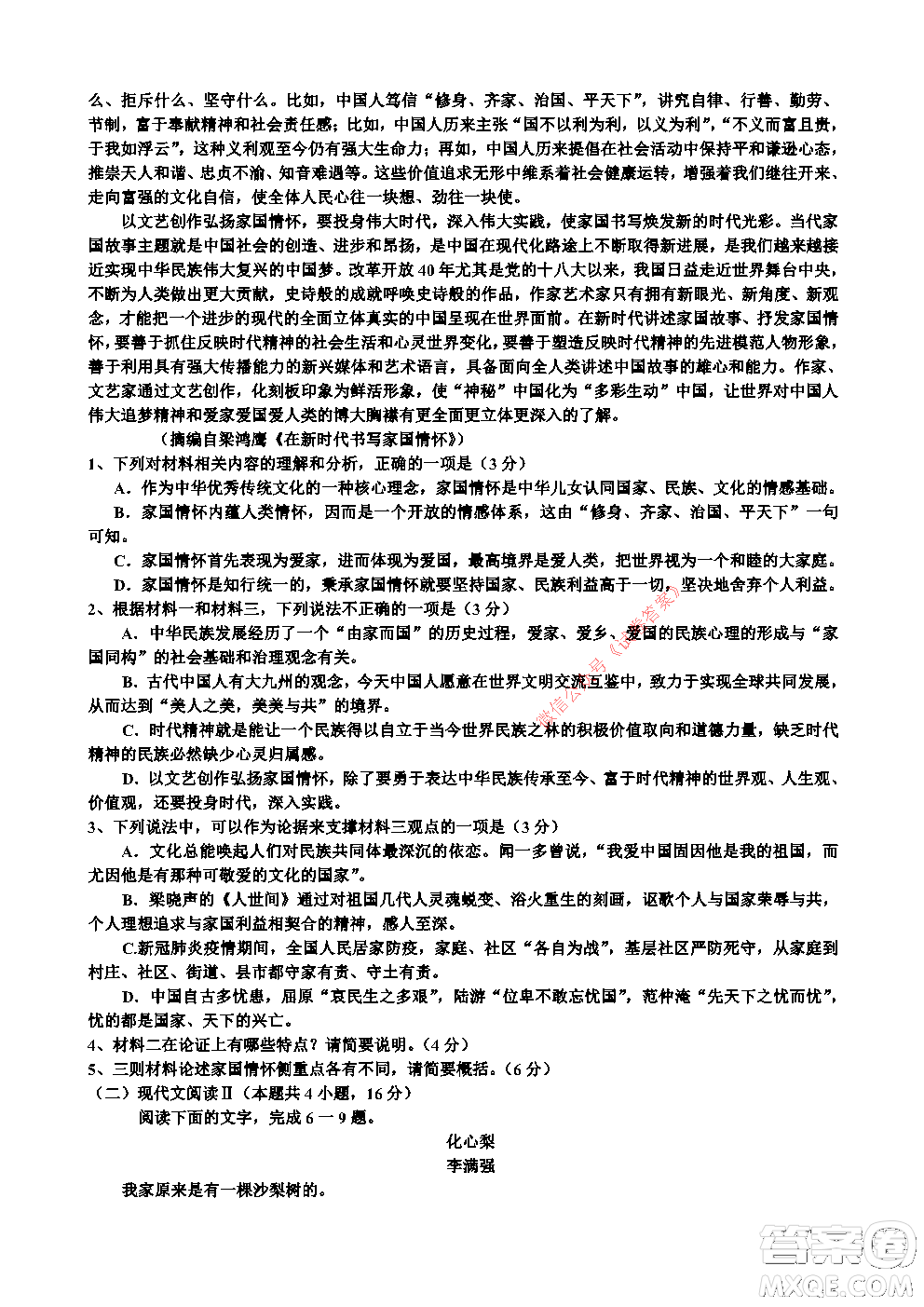 2021屆全國(guó)卷新高考高三一輪復(fù)習(xí)摸底測(cè)試卷一語(yǔ)文試題及答案