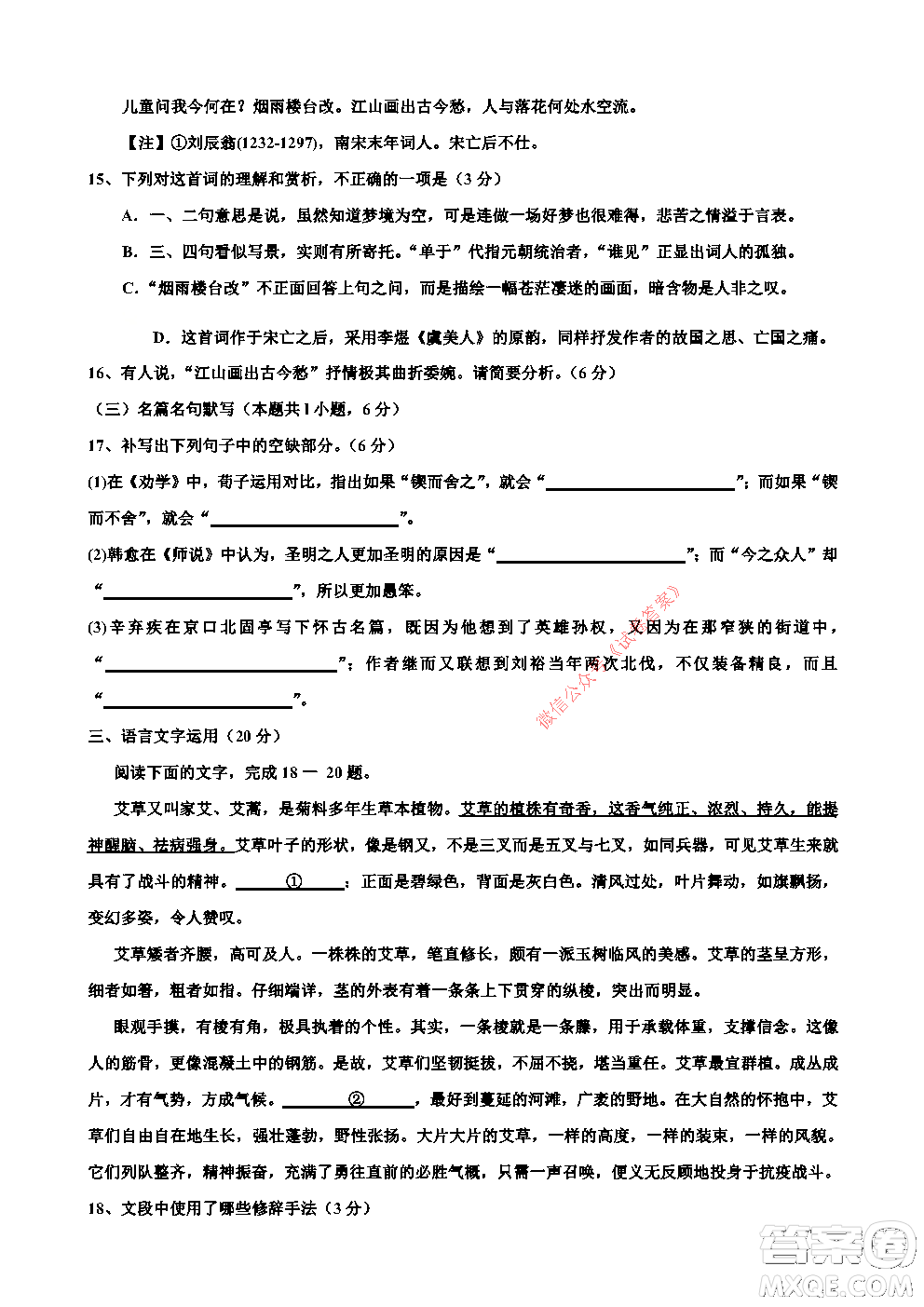 2021屆全國(guó)卷新高考高三一輪復(fù)習(xí)摸底測(cè)試卷一語(yǔ)文試題及答案