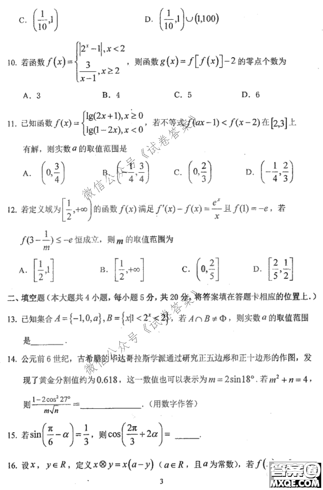 哈三中2020-2021學(xué)年度上學(xué)期高三第二次驗收考試理科數(shù)學(xué)試題及答案