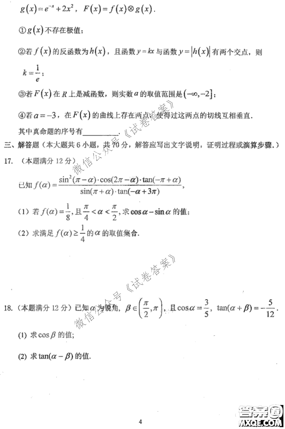 哈三中2020-2021學(xué)年度上學(xué)期高三第二次驗收考試理科數(shù)學(xué)試題及答案