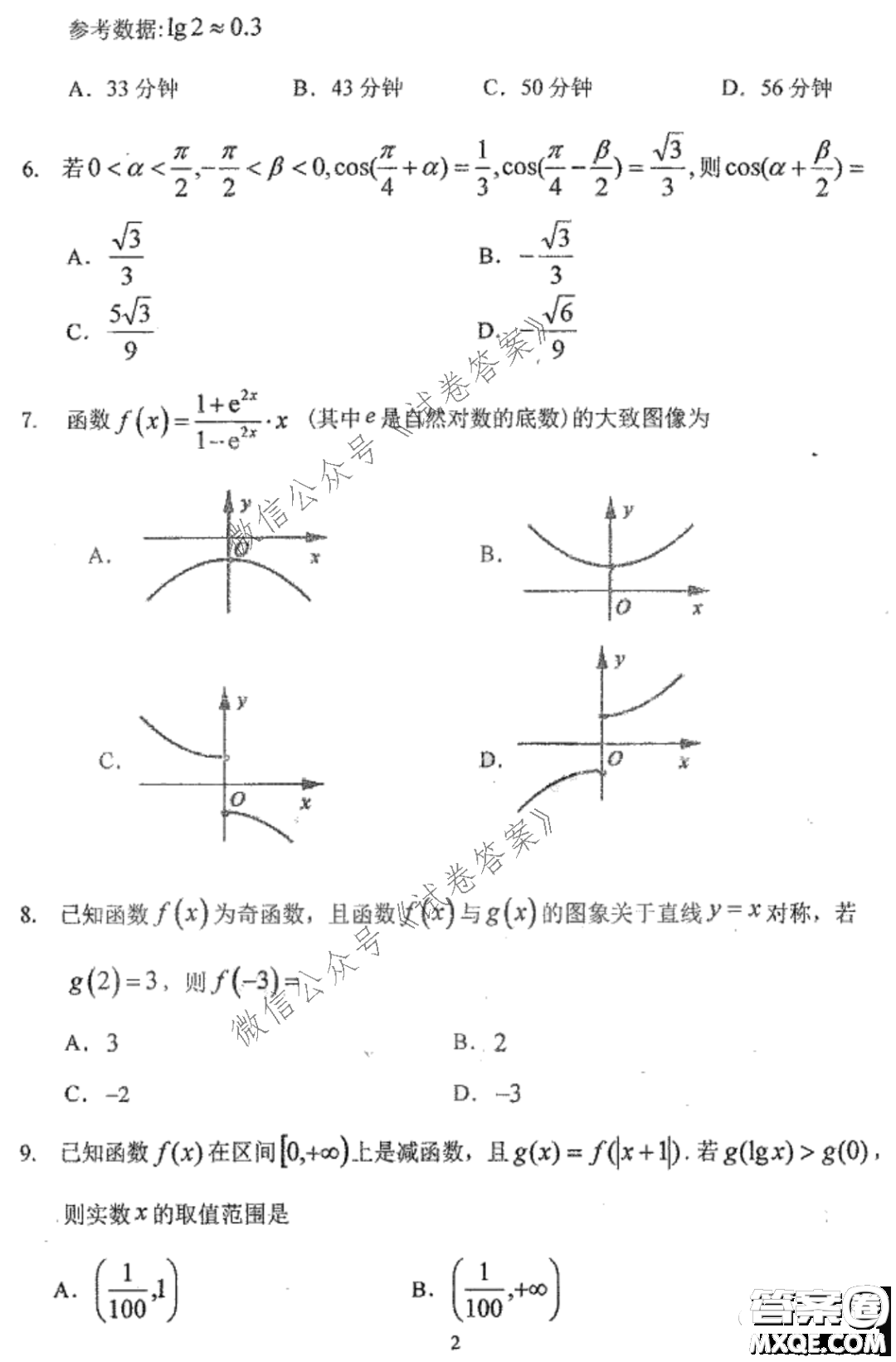 哈三中2020-2021學(xué)年度上學(xué)期高三第二次驗收考試理科數(shù)學(xué)試題及答案