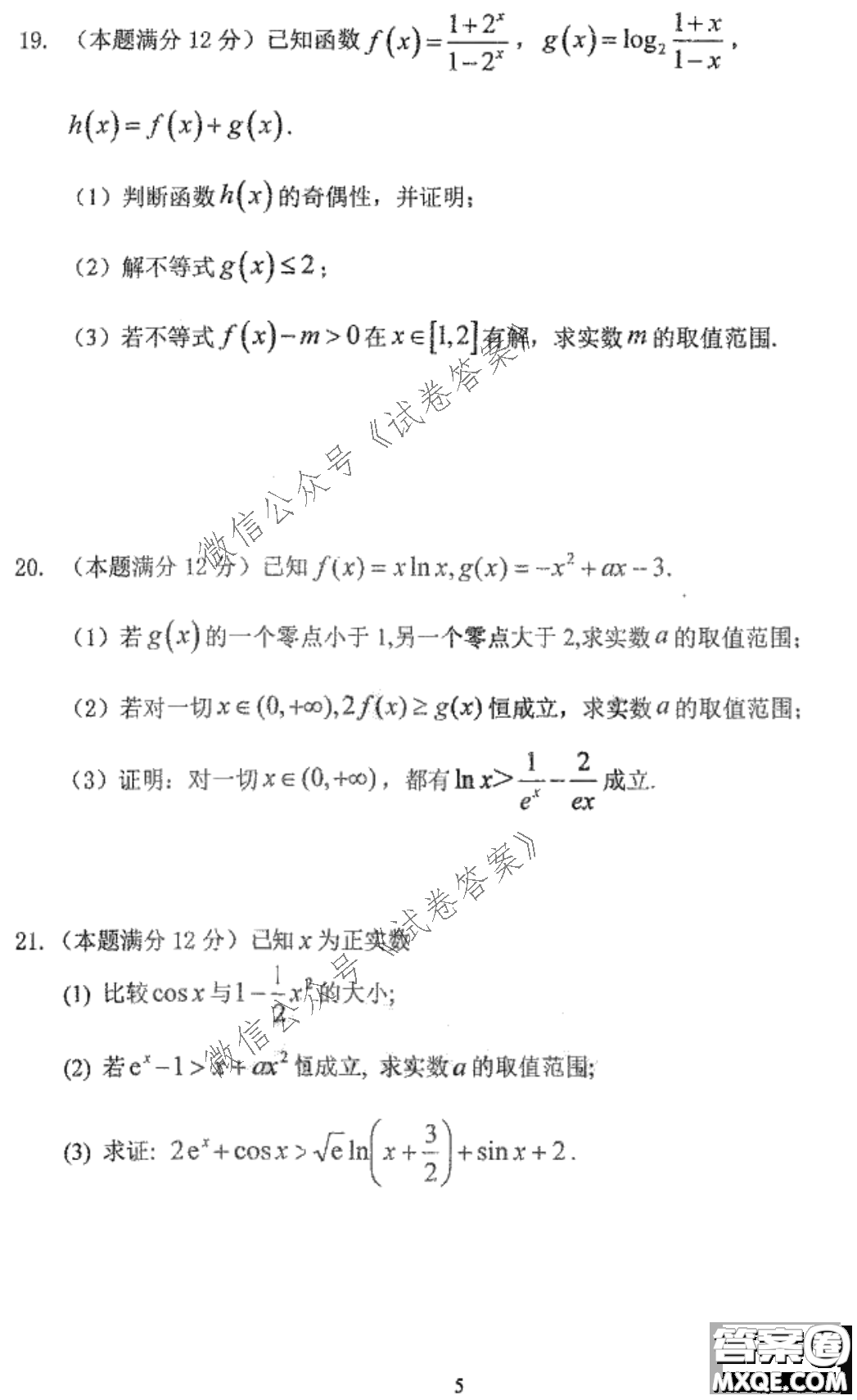 哈三中2020-2021學(xué)年度上學(xué)期高三第二次驗收考試理科數(shù)學(xué)試題及答案