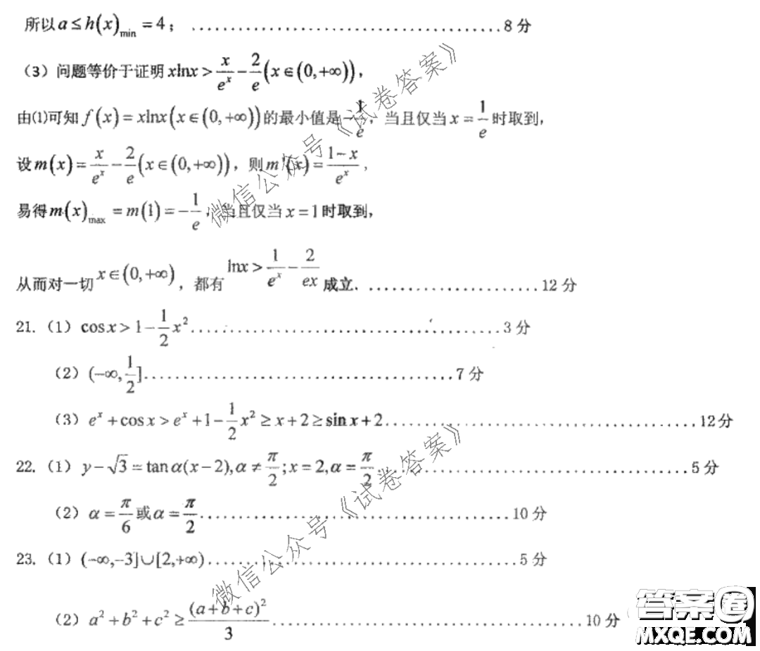 哈三中2020-2021學(xué)年度上學(xué)期高三第二次驗收考試理科數(shù)學(xué)試題及答案