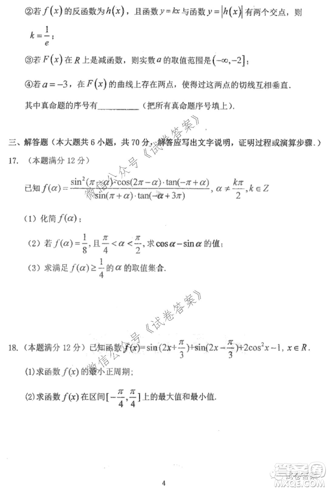 哈三中2020-2021學(xué)年度上學(xué)期高三第二次驗(yàn)收考試文科數(shù)學(xué)試題及答案