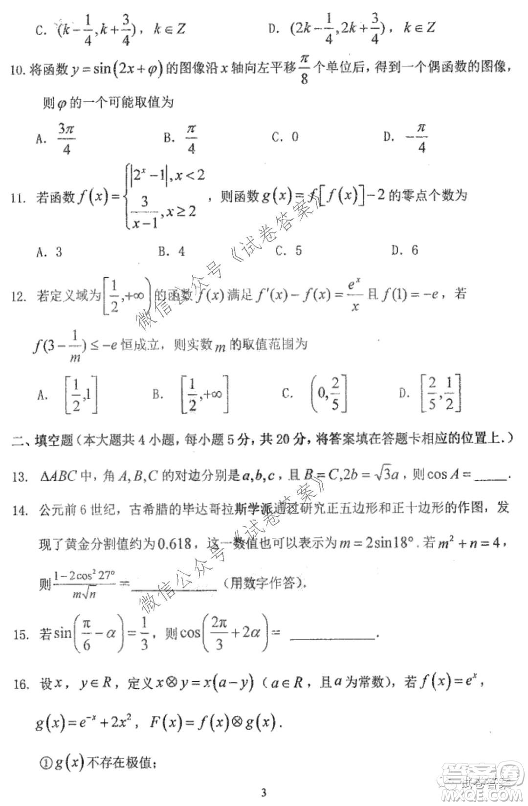 哈三中2020-2021學(xué)年度上學(xué)期高三第二次驗(yàn)收考試文科數(shù)學(xué)試題及答案