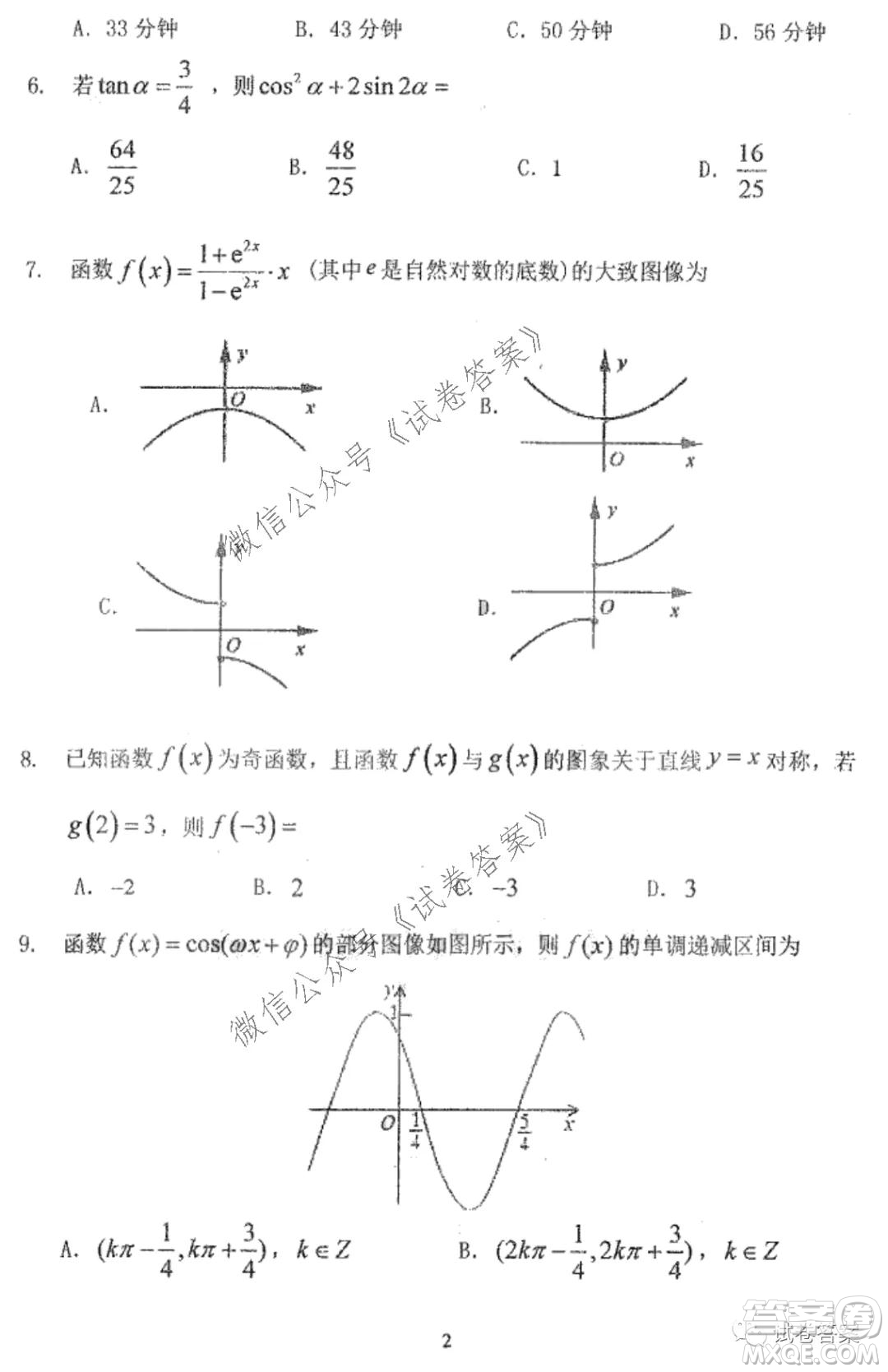 哈三中2020-2021學(xué)年度上學(xué)期高三第二次驗(yàn)收考試文科數(shù)學(xué)試題及答案