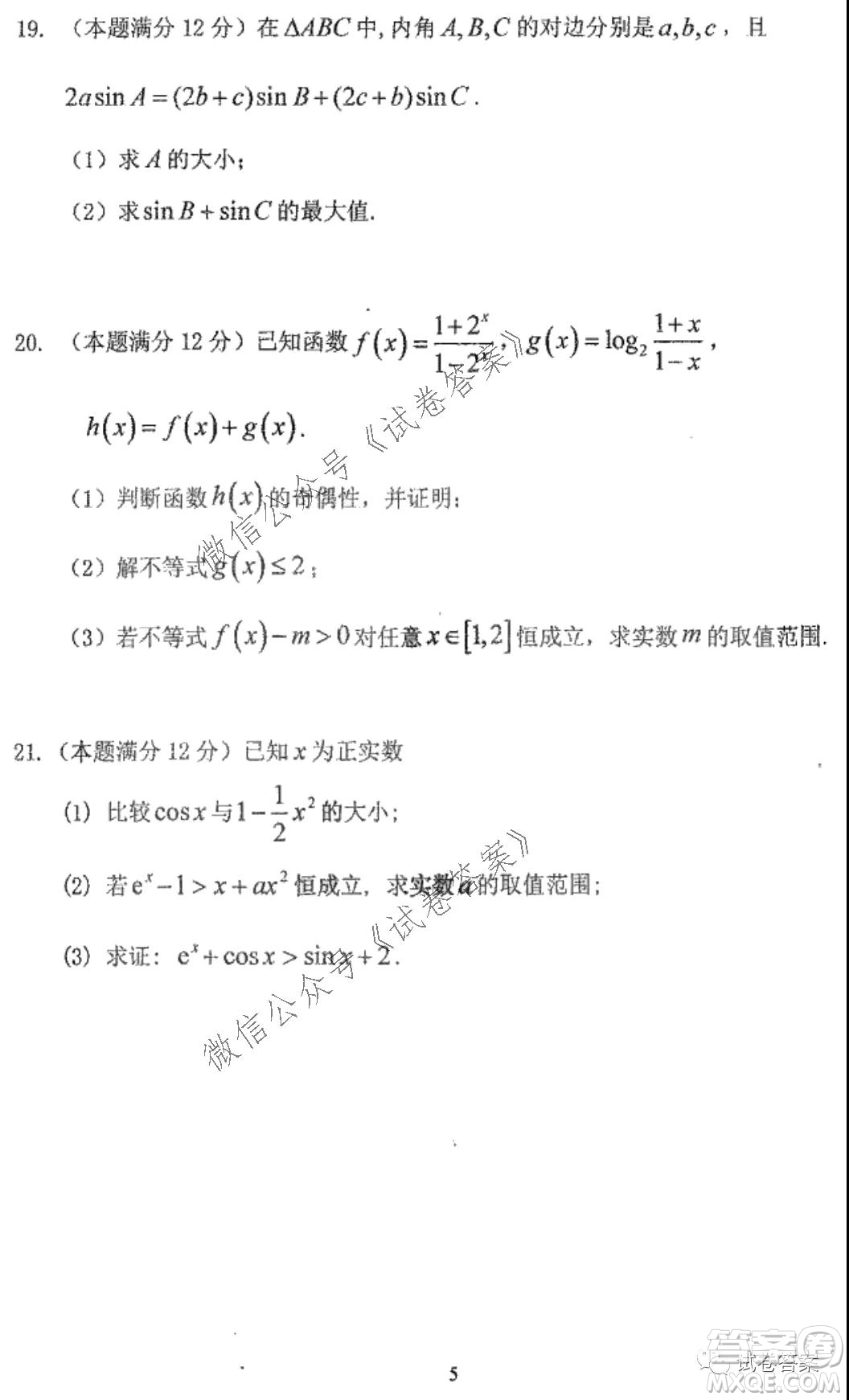 哈三中2020-2021學(xué)年度上學(xué)期高三第二次驗(yàn)收考試文科數(shù)學(xué)試題及答案