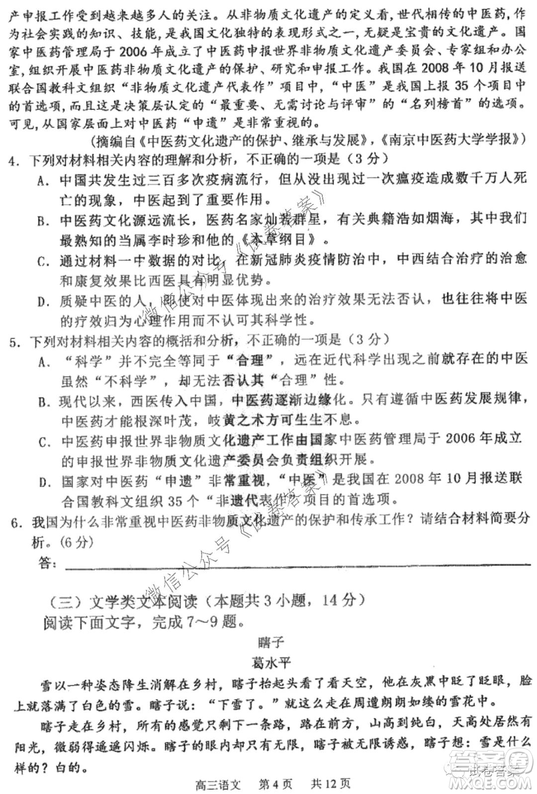 哈三中2020-2021學(xué)年度上學(xué)期高三第二次驗(yàn)收考試語(yǔ)文試題及答案