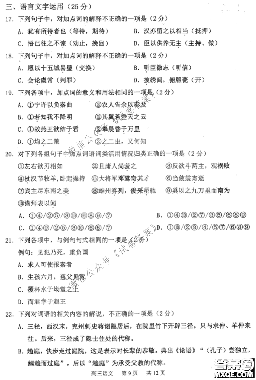 哈三中2020-2021學(xué)年度上學(xué)期高三第二次驗(yàn)收考試語(yǔ)文試題及答案