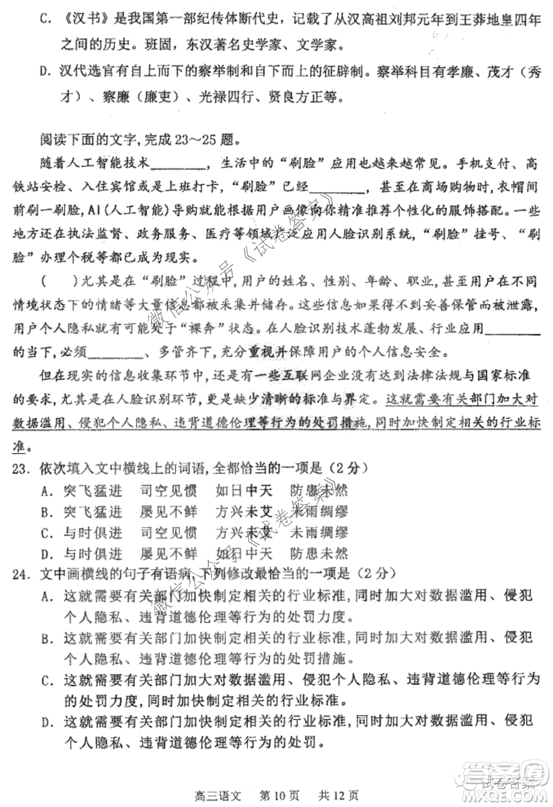 哈三中2020-2021學(xué)年度上學(xué)期高三第二次驗(yàn)收考試語(yǔ)文試題及答案