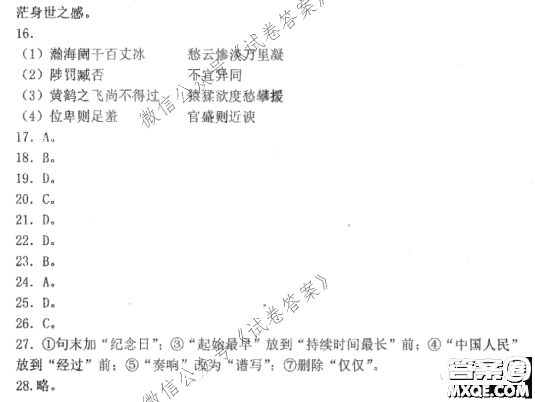 哈三中2020-2021學(xué)年度上學(xué)期高三第二次驗(yàn)收考試語(yǔ)文試題及答案