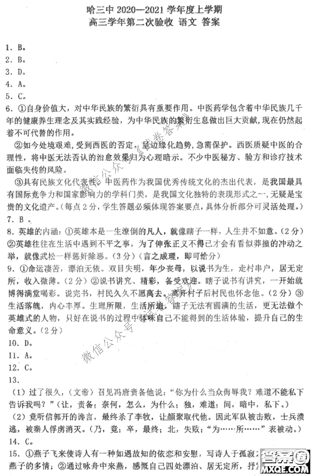 哈三中2020-2021學(xué)年度上學(xué)期高三第二次驗(yàn)收考試語(yǔ)文試題及答案