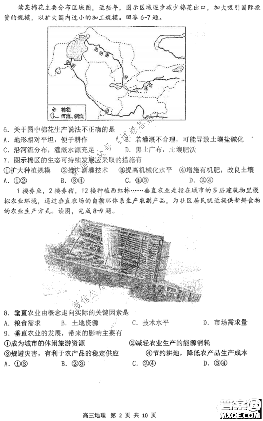 哈三中2020-2021學年度上學期高三第二次驗收考試地理試題及答案