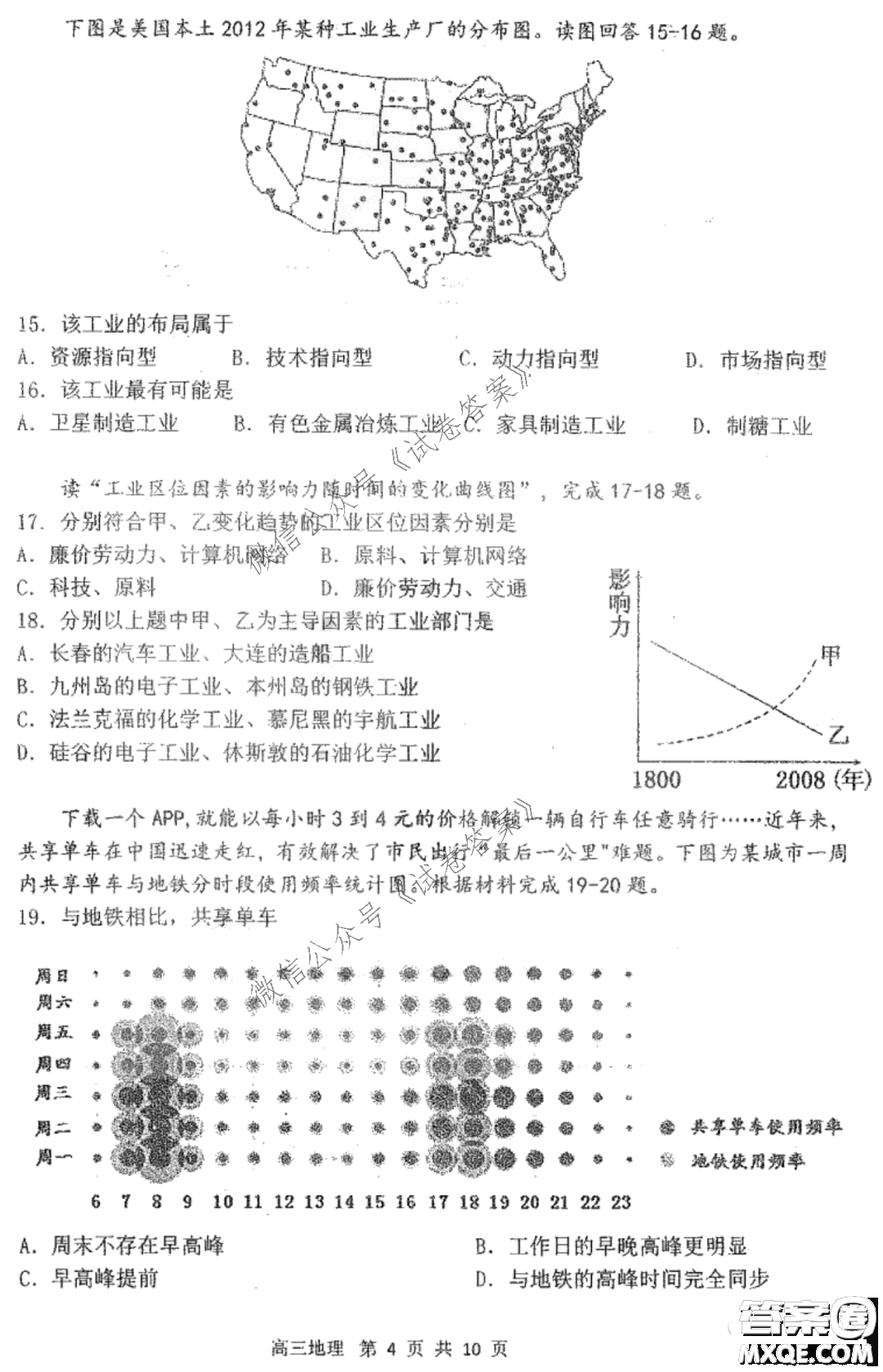 哈三中2020-2021學年度上學期高三第二次驗收考試地理試題及答案