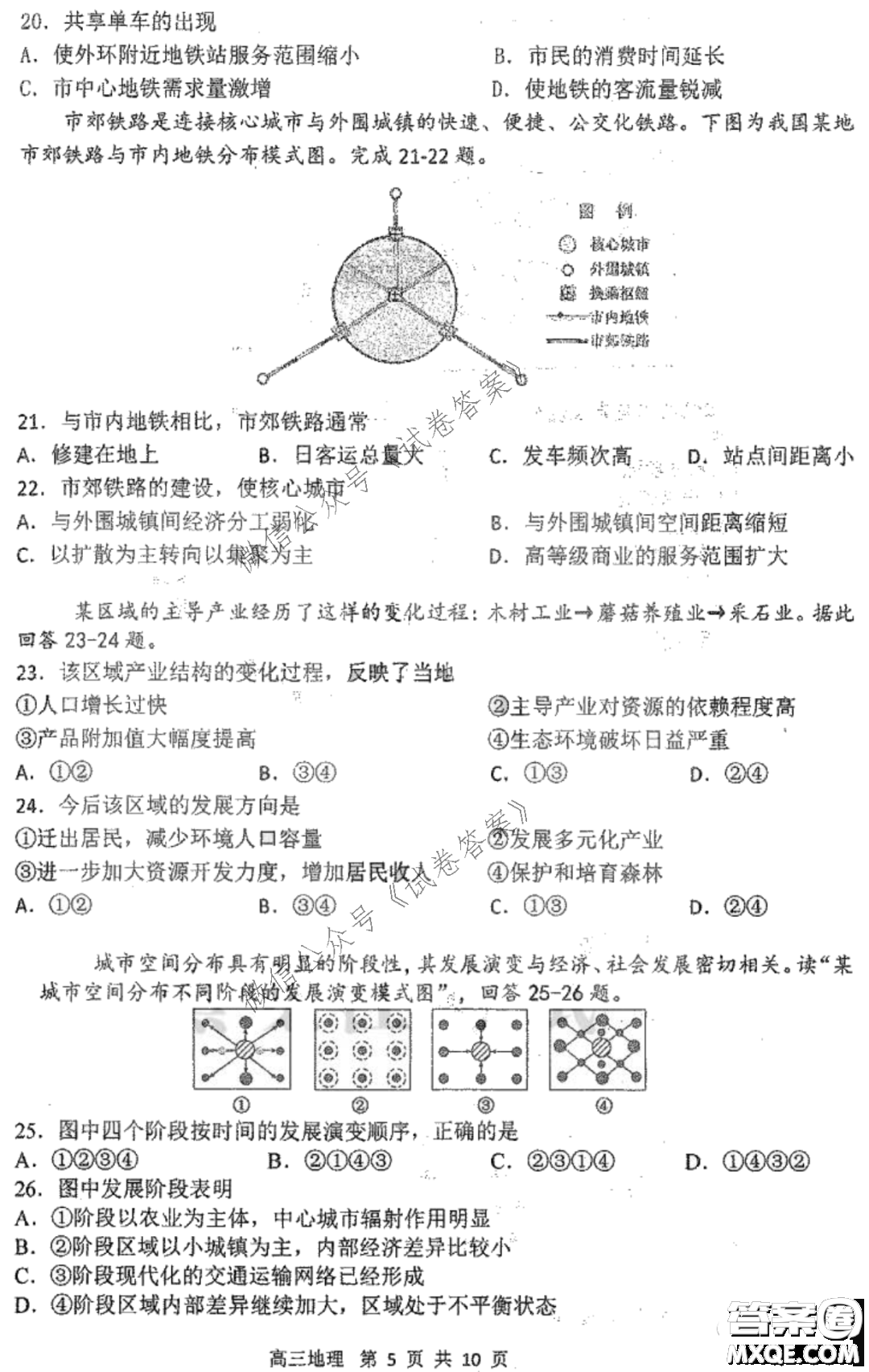 哈三中2020-2021學年度上學期高三第二次驗收考試地理試題及答案