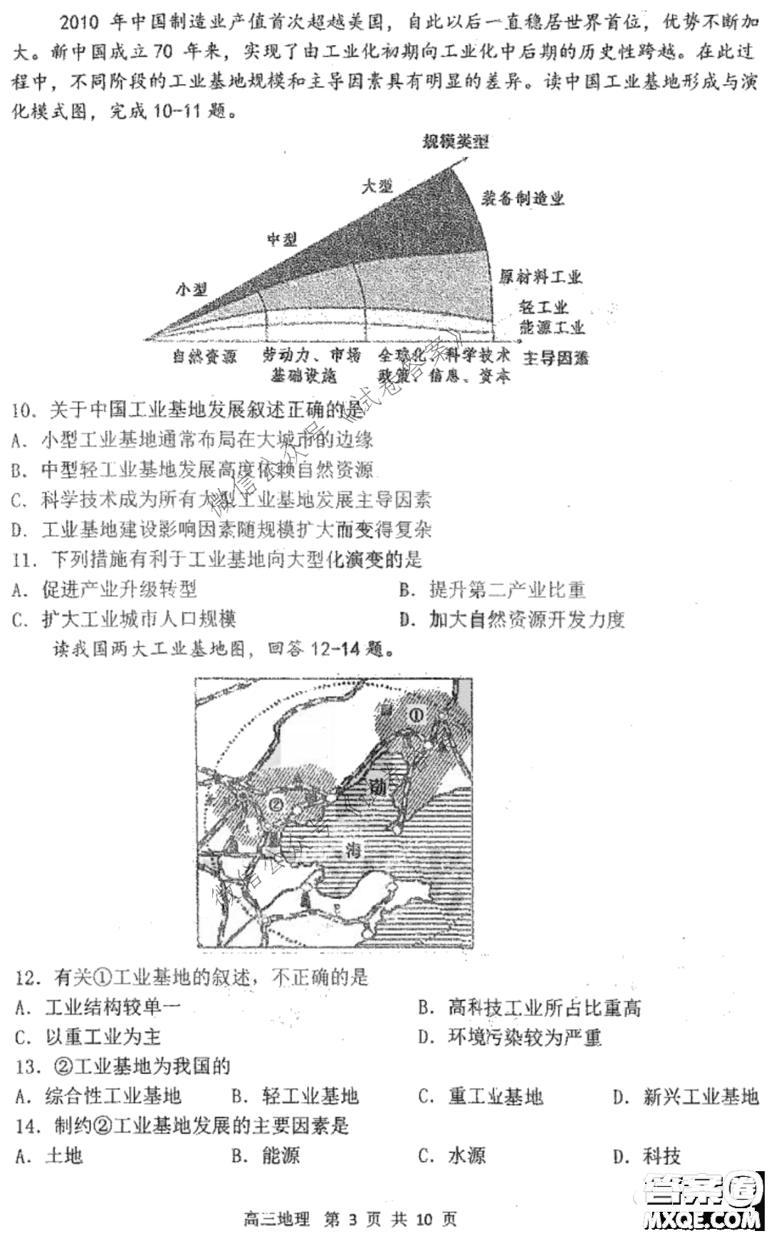 哈三中2020-2021學年度上學期高三第二次驗收考試地理試題及答案