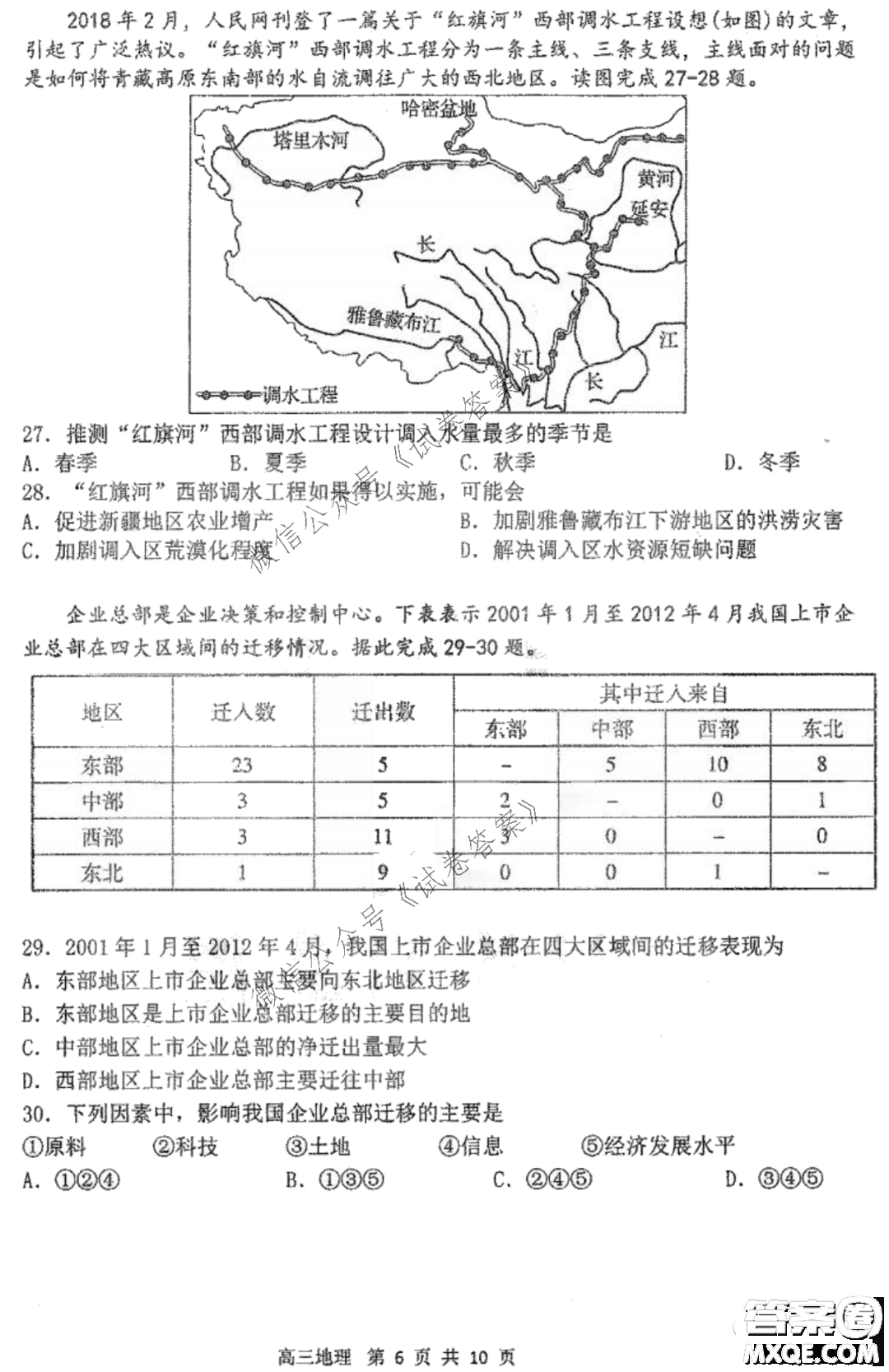 哈三中2020-2021學年度上學期高三第二次驗收考試地理試題及答案