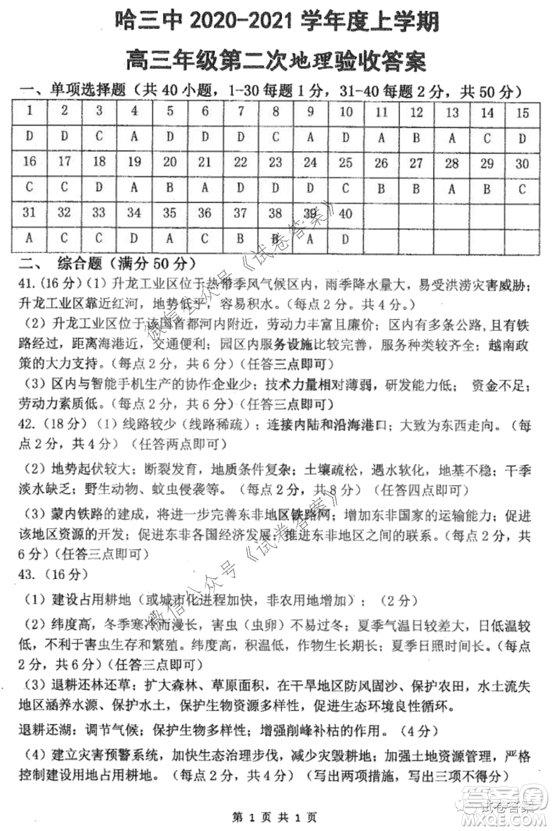 哈三中2020-2021學年度上學期高三第二次驗收考試地理試題及答案