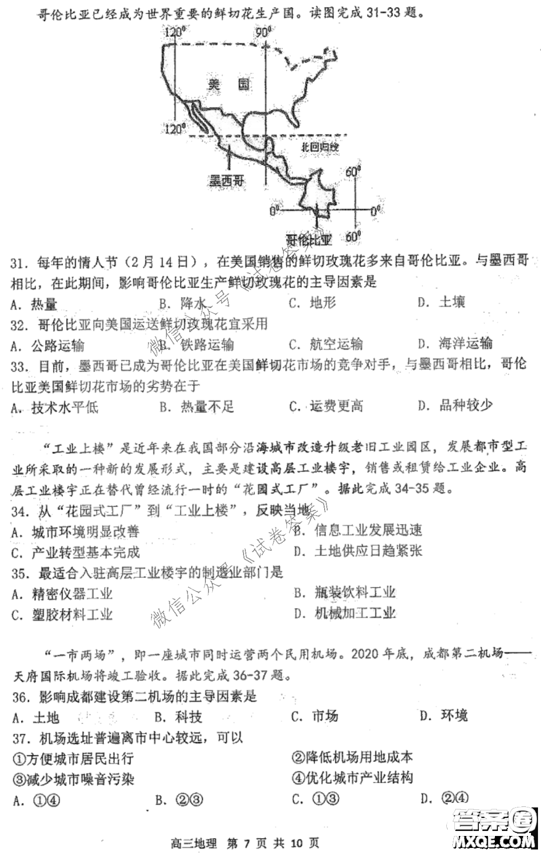 哈三中2020-2021學年度上學期高三第二次驗收考試地理試題及答案