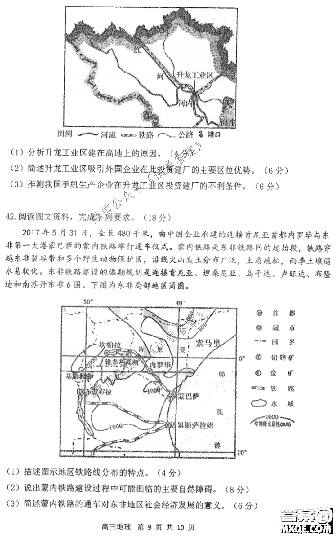 哈三中2020-2021學年度上學期高三第二次驗收考試地理試題及答案