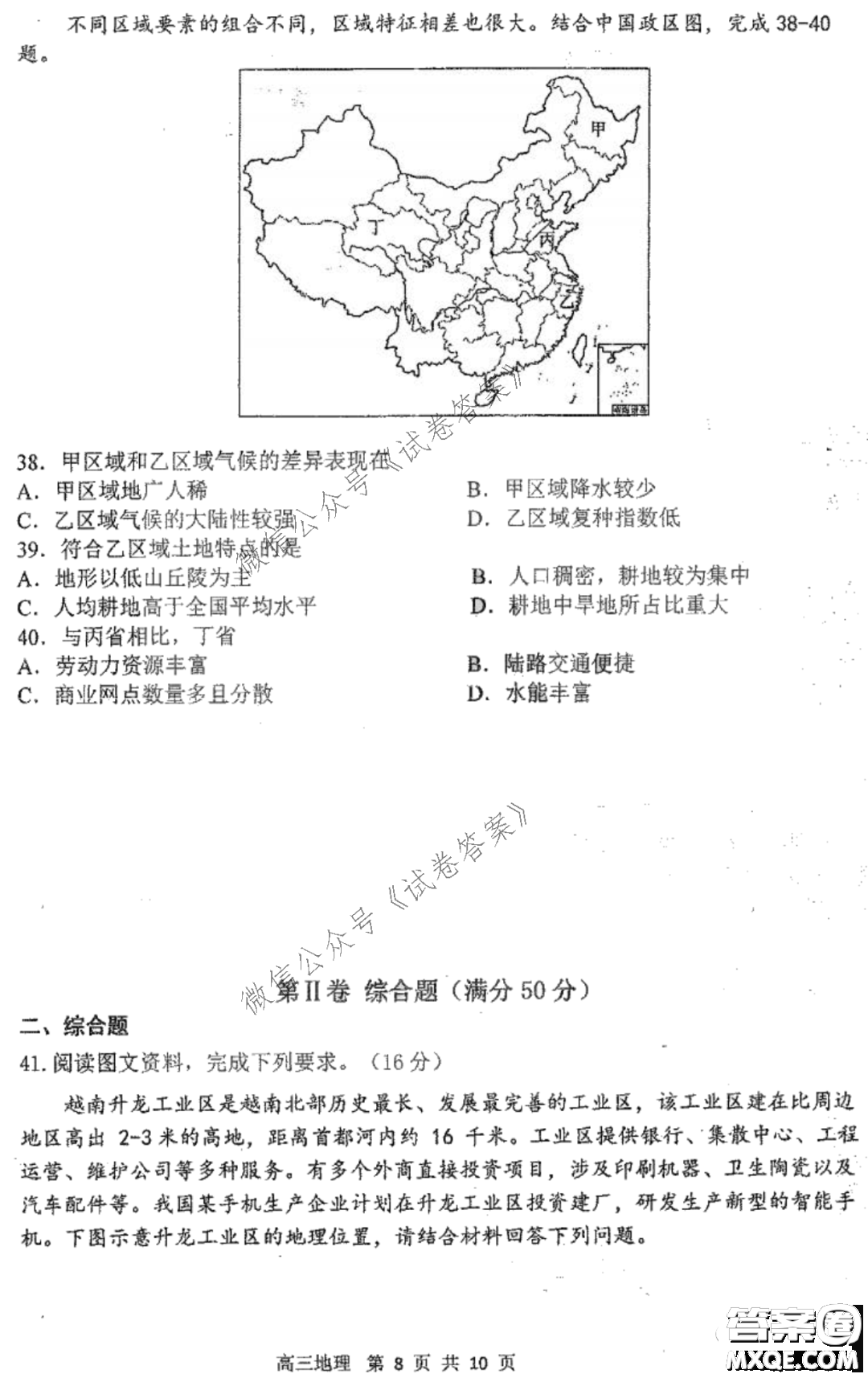 哈三中2020-2021學年度上學期高三第二次驗收考試地理試題及答案