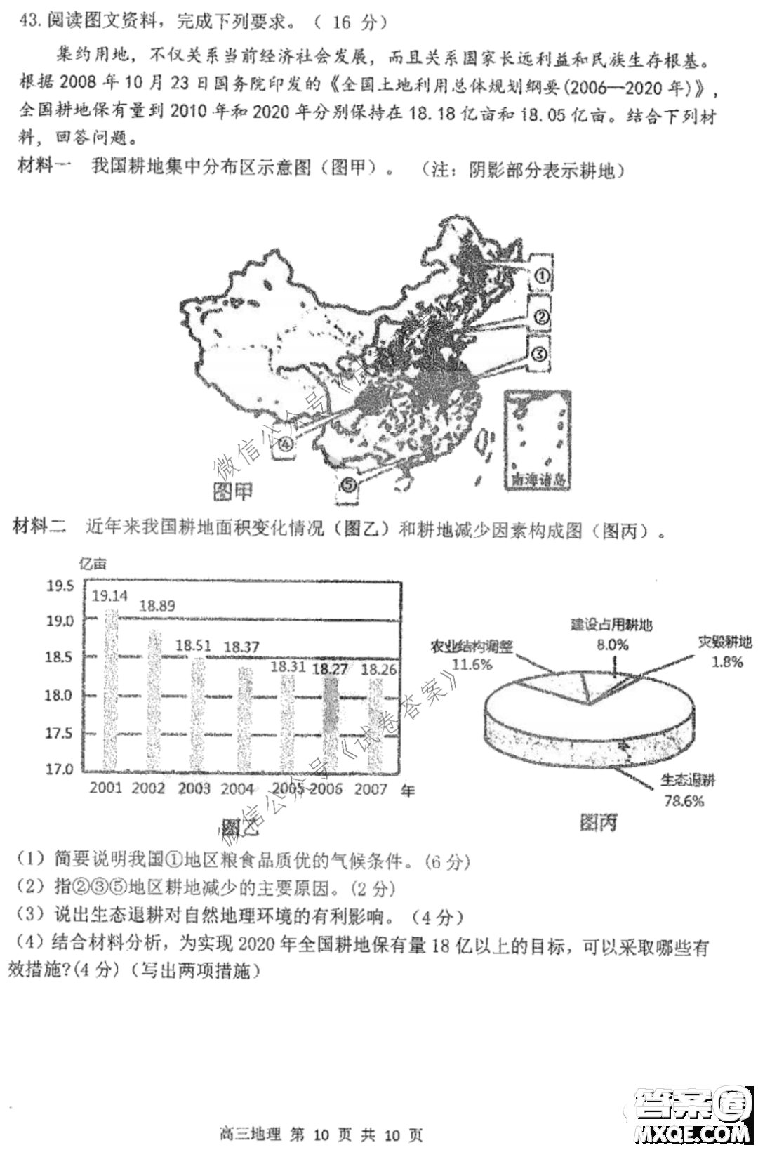 哈三中2020-2021學年度上學期高三第二次驗收考試地理試題及答案