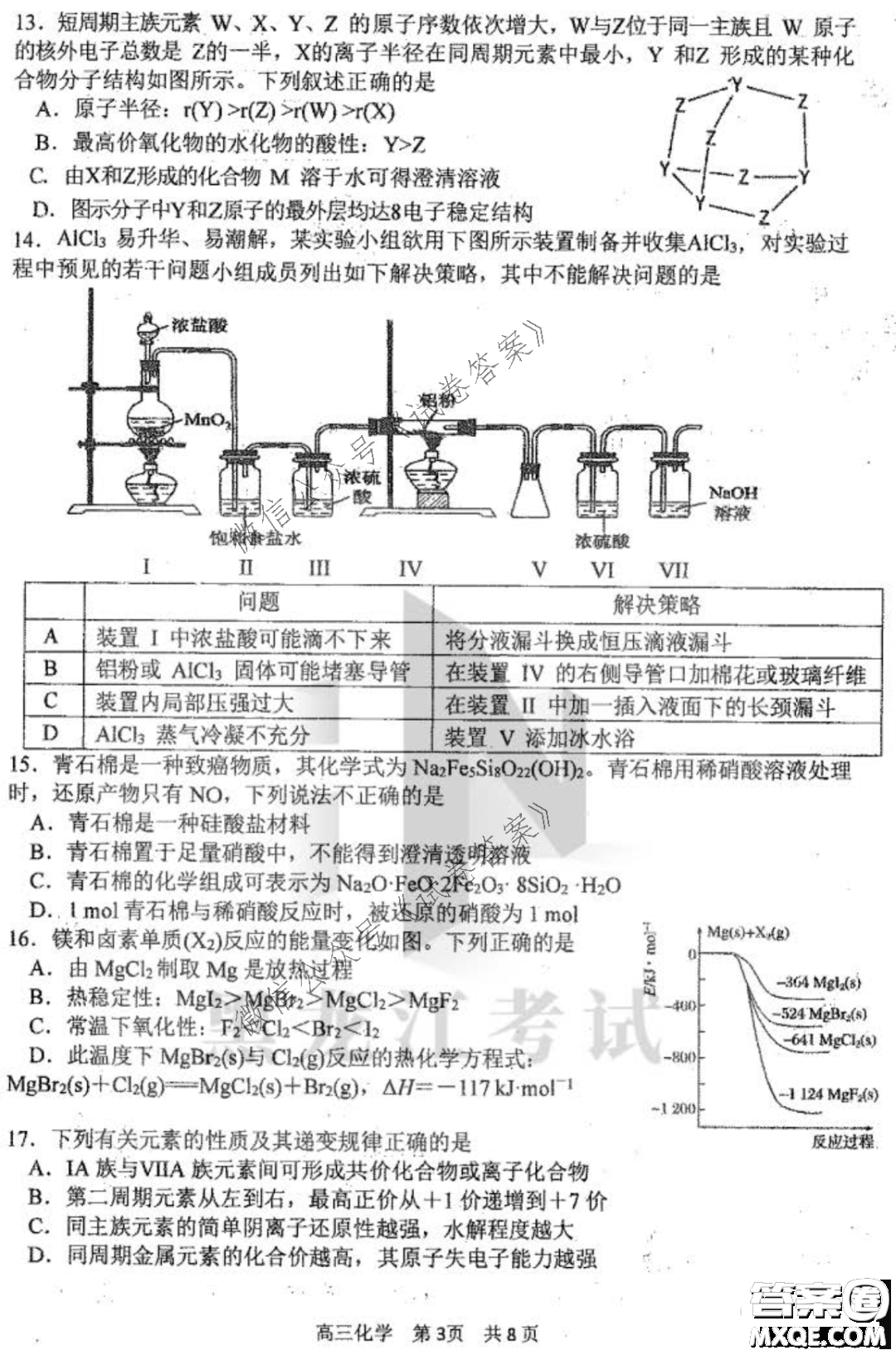 哈三中2020-2021學年度上學期高三第二次驗收考試化學試題及答案