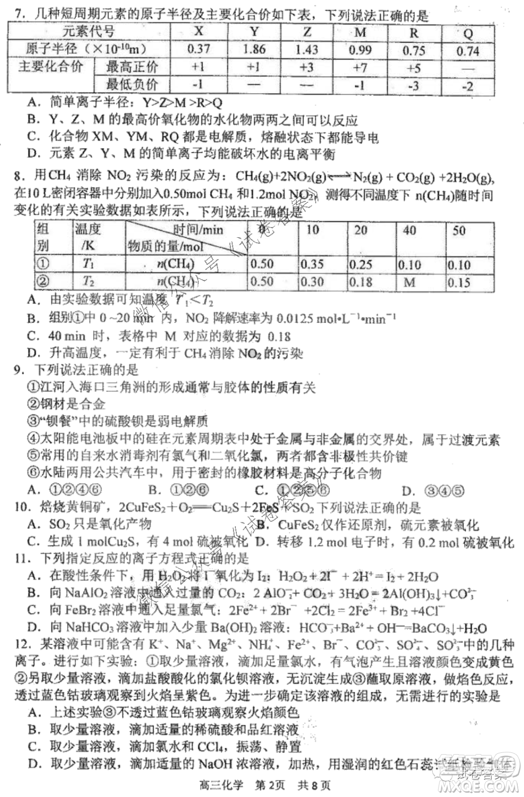 哈三中2020-2021學年度上學期高三第二次驗收考試化學試題及答案