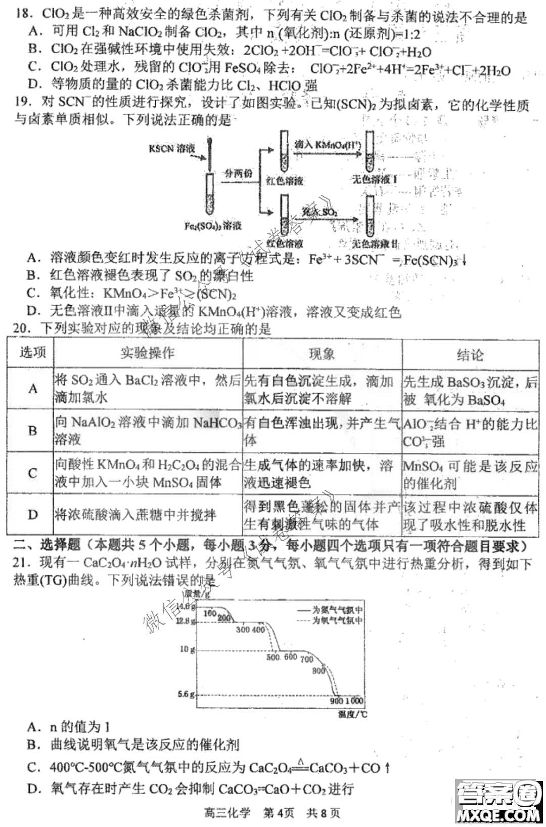 哈三中2020-2021學年度上學期高三第二次驗收考試化學試題及答案