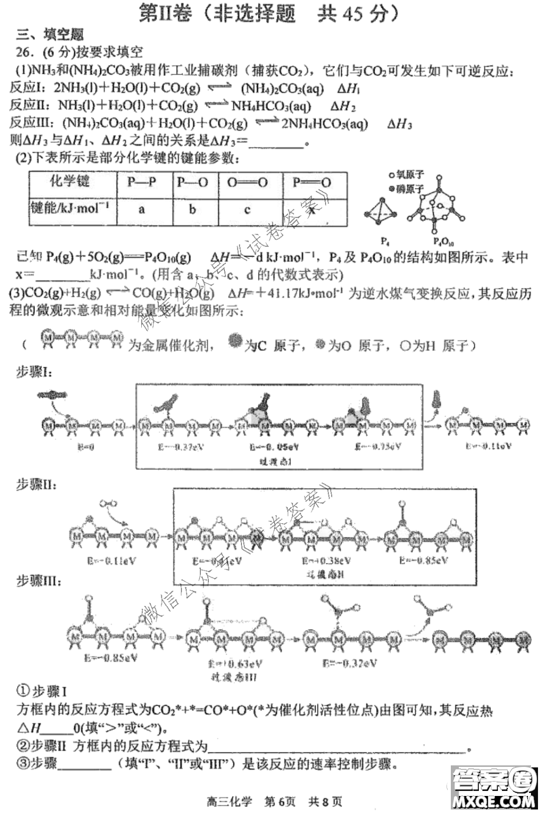 哈三中2020-2021學年度上學期高三第二次驗收考試化學試題及答案