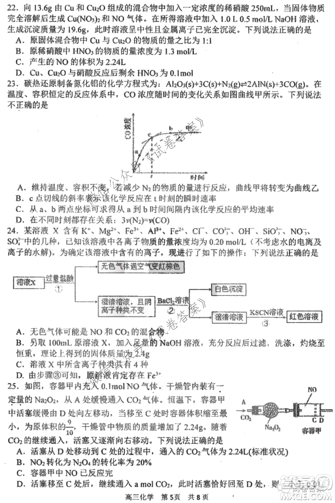 哈三中2020-2021學年度上學期高三第二次驗收考試化學試題及答案