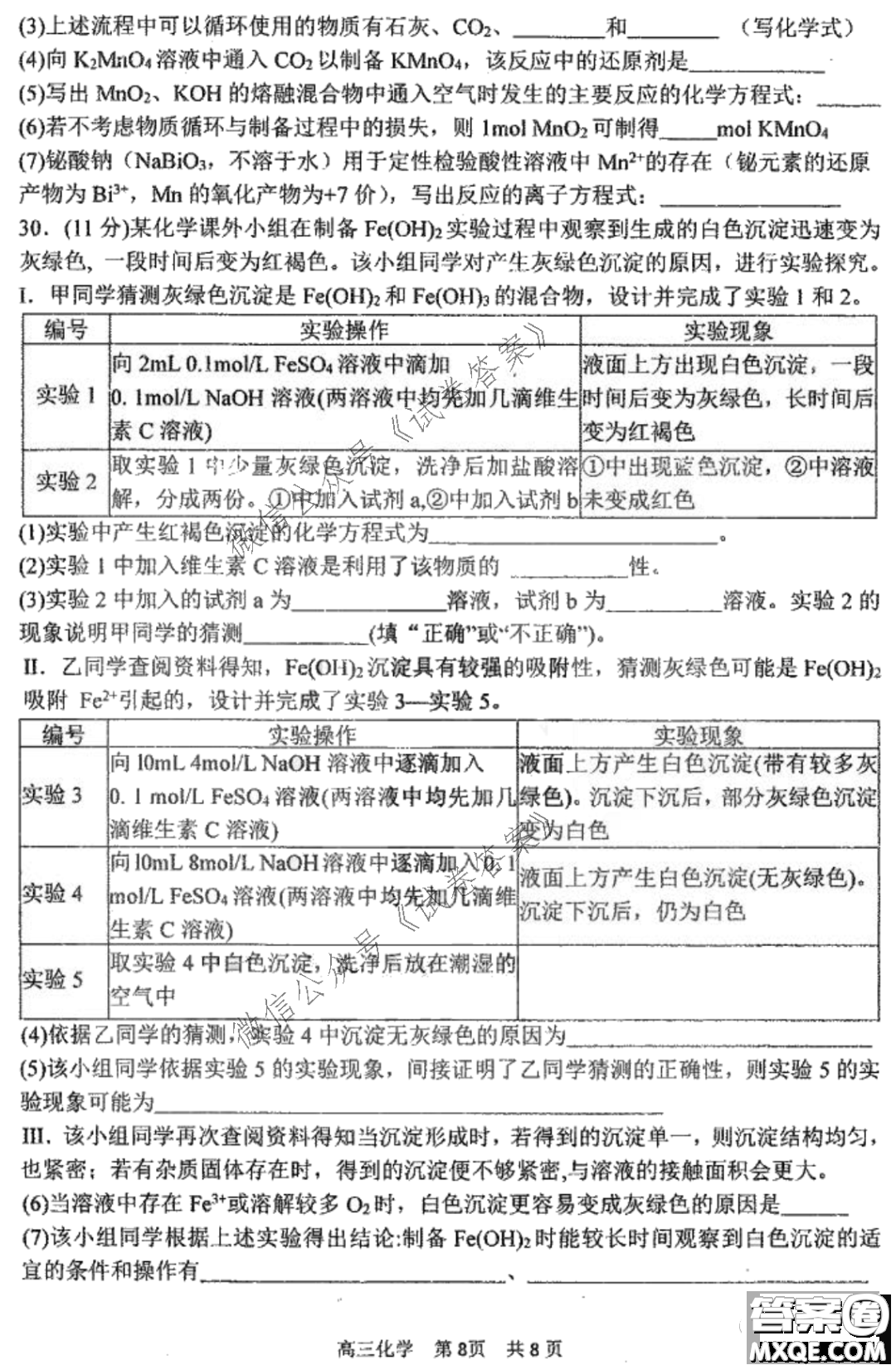 哈三中2020-2021學年度上學期高三第二次驗收考試化學試題及答案