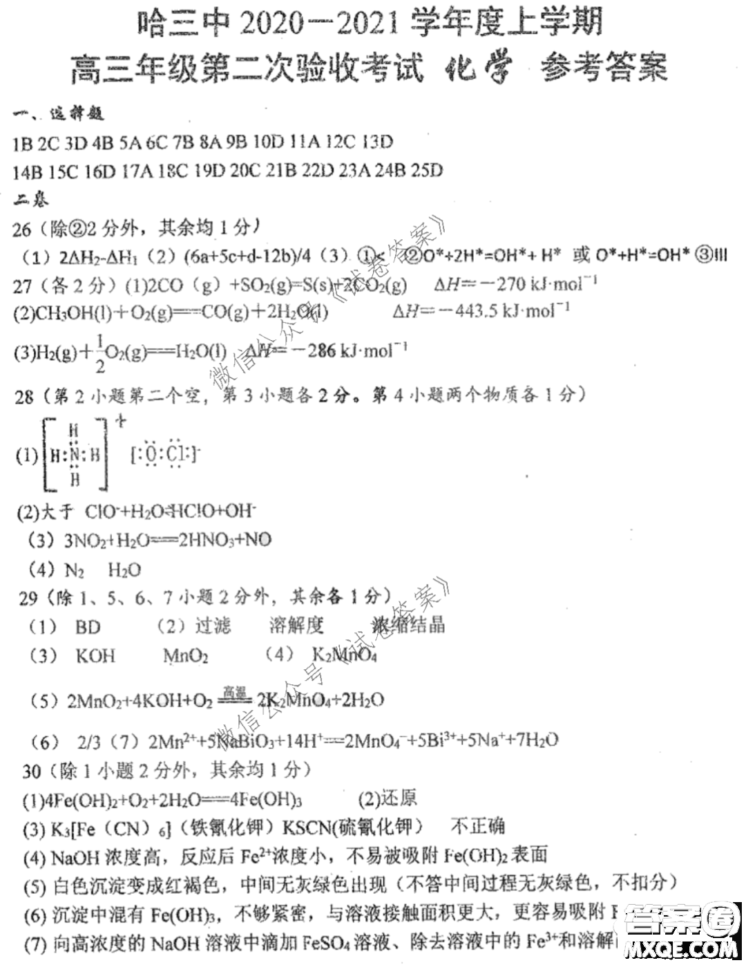 哈三中2020-2021學年度上學期高三第二次驗收考試化學試題及答案