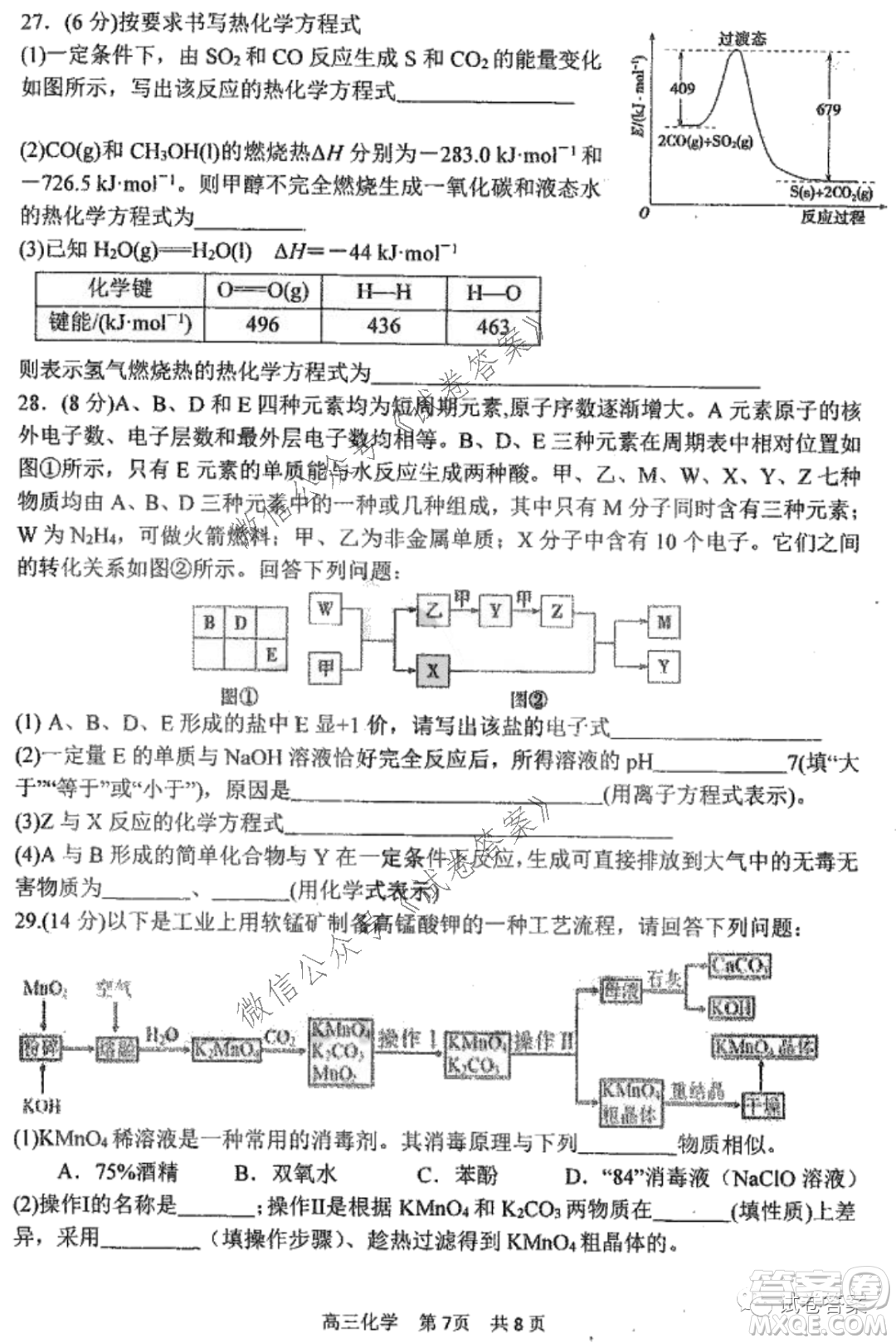 哈三中2020-2021學年度上學期高三第二次驗收考試化學試題及答案